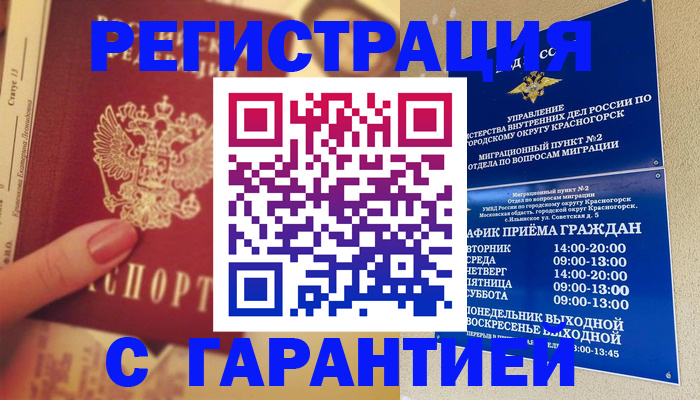 временная регистрация законно в Никольске