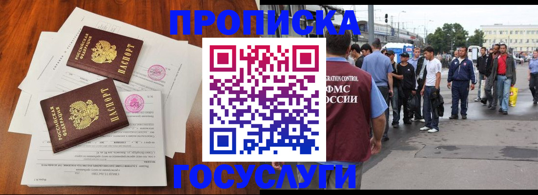 временная регистрация купить в Никольске