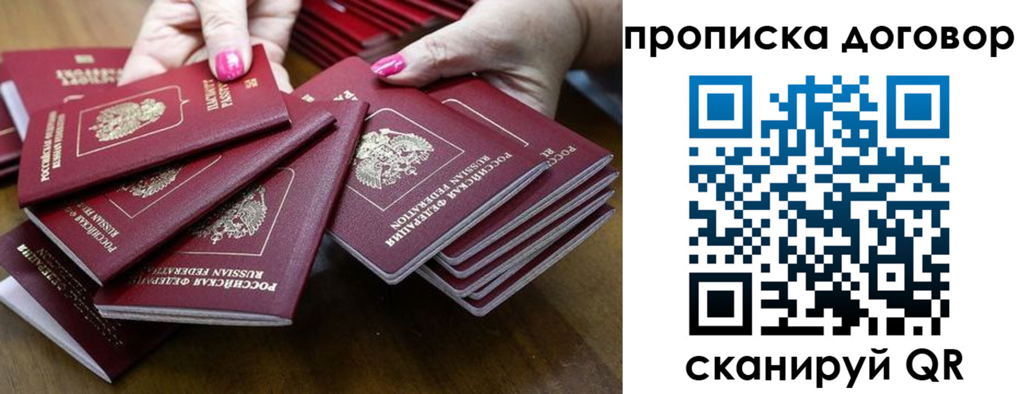 прописка в Никольске