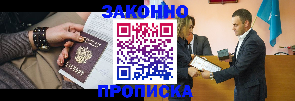 временная регистрация в Никольске