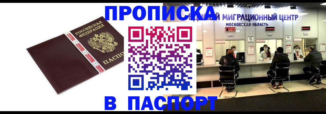 где прописаться в Никольске