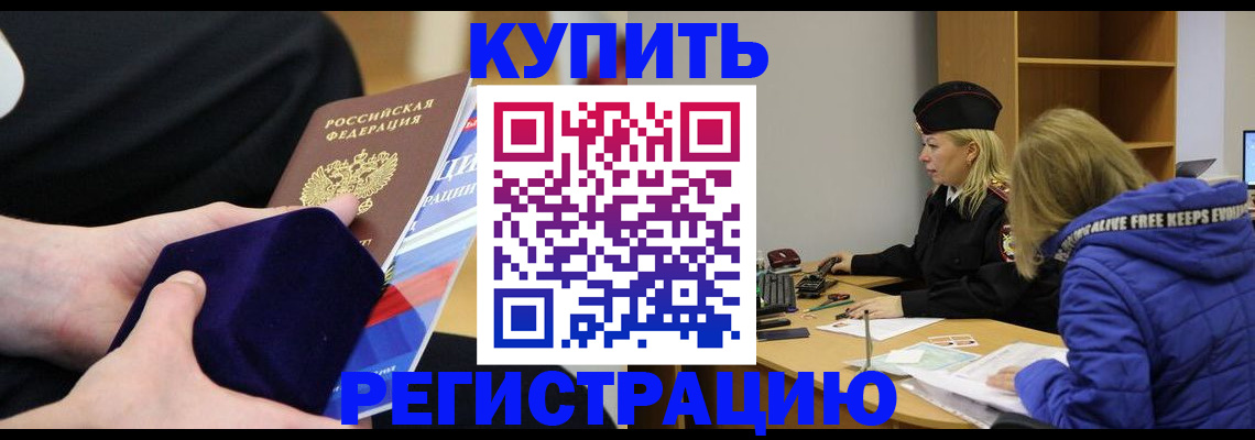 прописка 2025 в Никольске