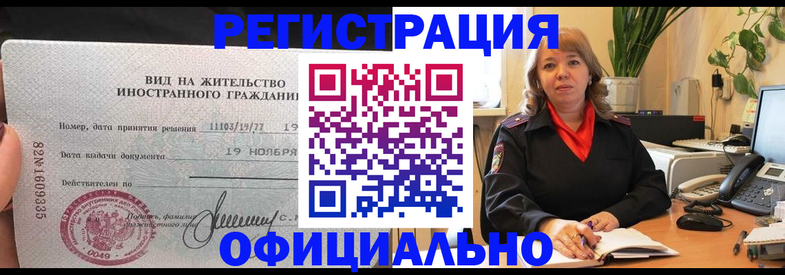 прописка законно в Никольске