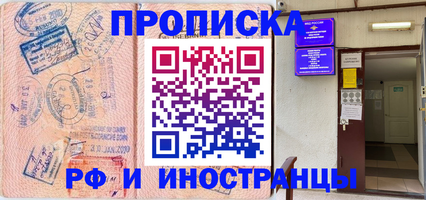 прописка для кредита в Никольске