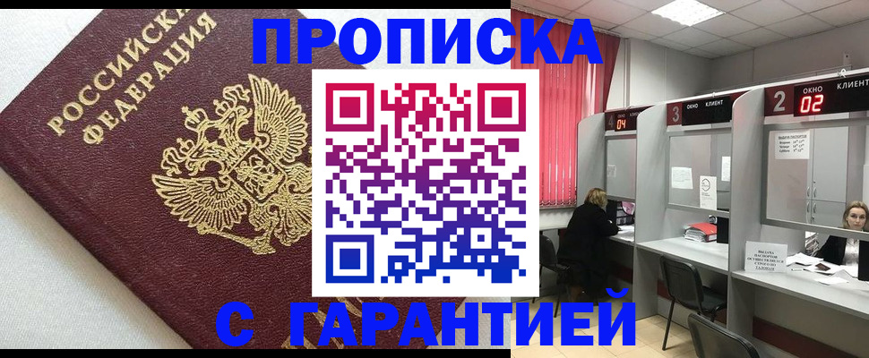 прописка паспорт в Никольске